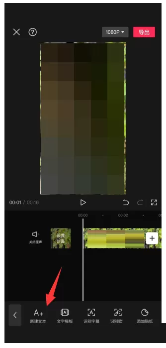 剪映怎么设置斜体字?剪映设置斜体字方法