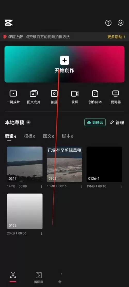 剪映怎么设置色调?剪映设置色调教程