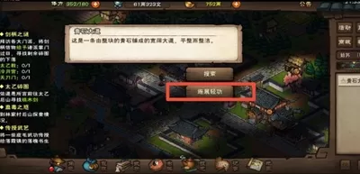 烟雨江湖怎么进入温府书房?烟雨江湖进入温府书房的方法