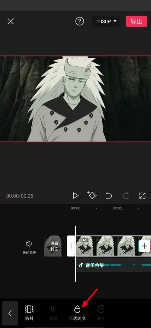 剪映怎么设置不透明度?剪映设置不透明度方法