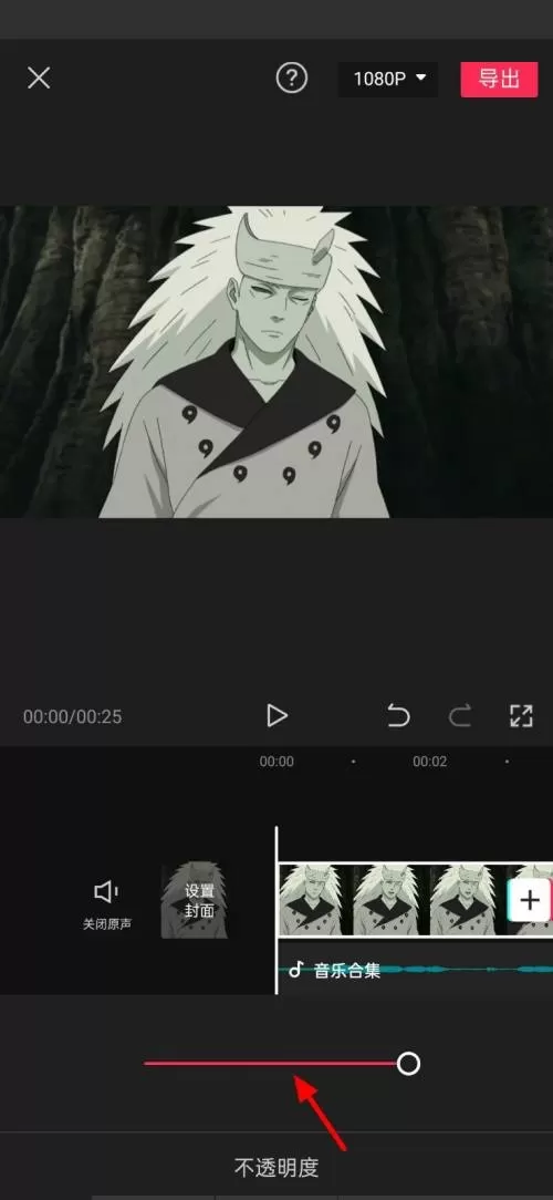 剪映怎么设置不透明度?剪映设置不透明度方法