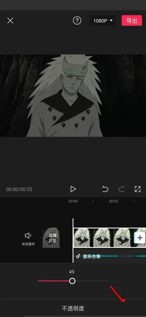 剪映怎么设置不透明度?剪映设置不透明度方法