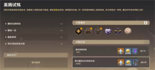 原神蒸腾试炼怎么过?原神蒸腾试炼通关攻略