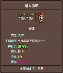 泰拉瑞亚矮人项链如何获得?泰拉瑞亚矮人项链获得攻略