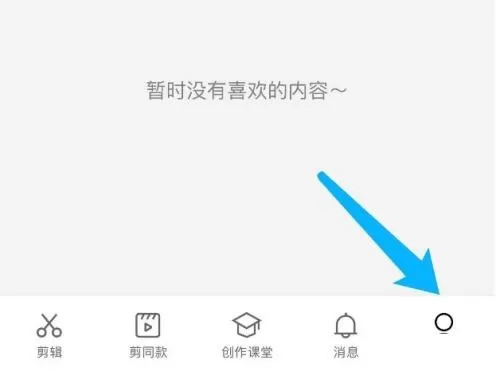 剪映怎么设置个人简介?剪映设置个人简介方法