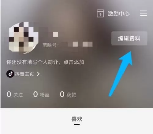 剪映怎么设置个人简介?剪映设置个人简介方法