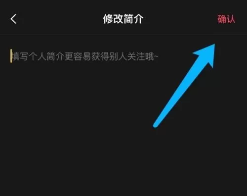剪映怎么设置个人简介?剪映设置个人简介方法