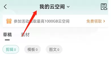 剪映小组在哪里?剪映小组查看方法