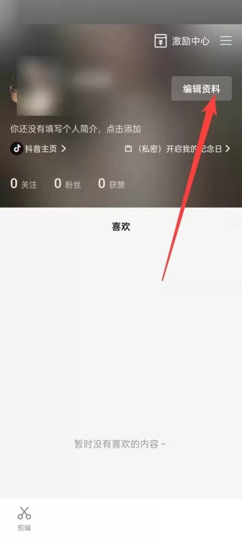 剪映怎么查看剪映号?剪映查看剪映号方法