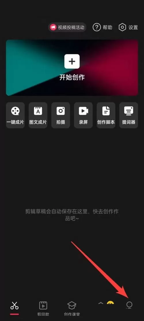 剪映怎么查看剪映号?剪映查看剪映号方法