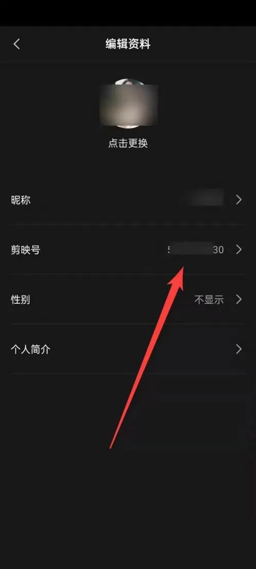 剪映怎么查看剪映号?剪映查看剪映号方法