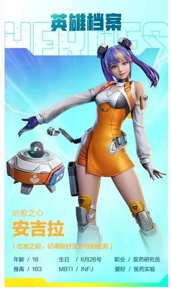 高能英雄安吉拉怎么样?高能英雄安吉拉角色介绍