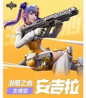 高能英雄安吉拉怎么样?高能英雄安吉拉角色介绍