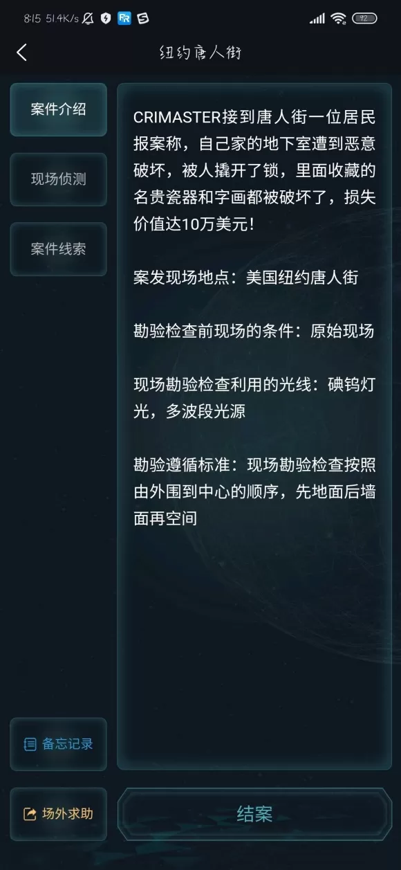 犯罪大师纽约唐人街答案是什么？犯罪大师纽约唐人街答案介绍