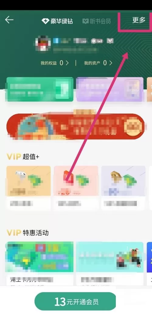 QQ音乐怎么查看乐币余额?QQ音乐查看乐币余额方法
