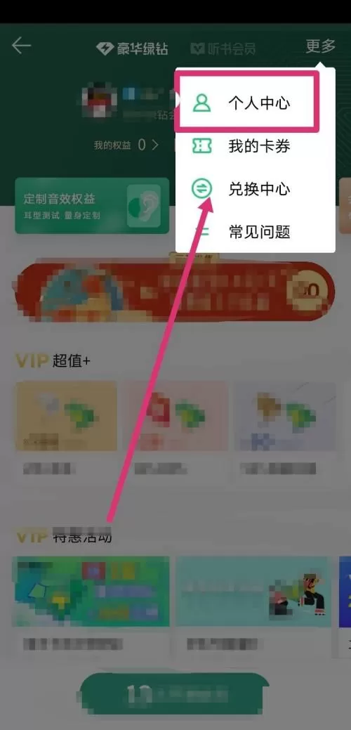 QQ音乐怎么查看乐币余额?QQ音乐查看乐币余额方法