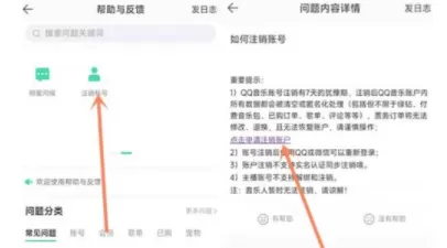 QQ音乐怎么注销?QQ音乐注销教程