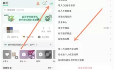 QQ音乐怎么注销?QQ音乐注销教程