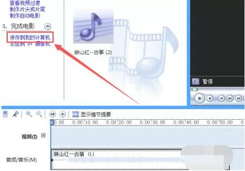 如何使用Windows Movie Maker剪辑音频文件?Windows Movie Maker剪辑音频文件教程
