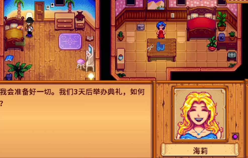 星露谷物语海莉红心事件怎么选择?星露谷物语海莉红心事件选择推荐