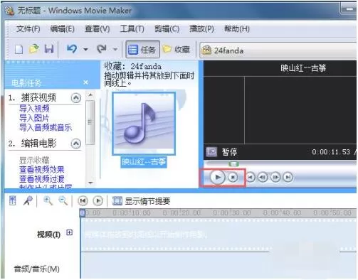 如何使用Windows Movie Maker剪辑音频文件?Windows Movie Maker剪辑音频文件教程