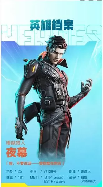 高能英雄夜幕怎么样?高能英雄夜幕角色介绍