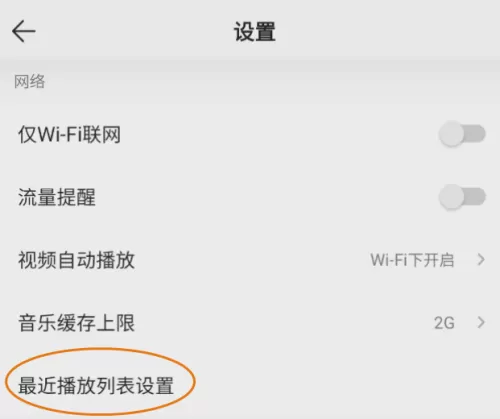 QQ音乐怎么设置播放列表?QQ音乐设置播放列表方法