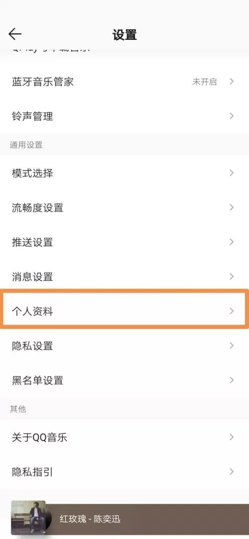 QQ音乐怎么设置昵称?QQ音乐设置昵称教程