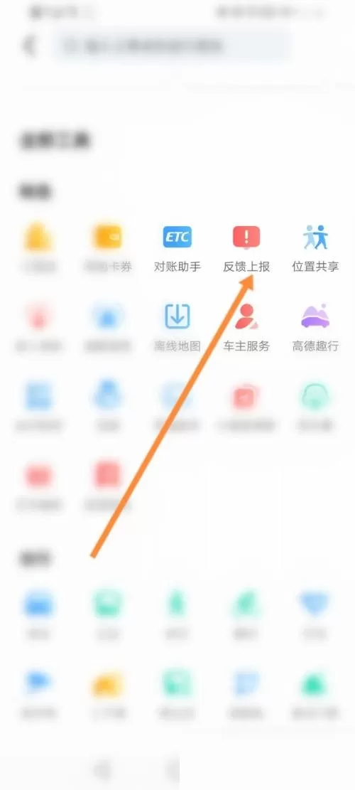 高德地图怎么标注?高德地图标注教程