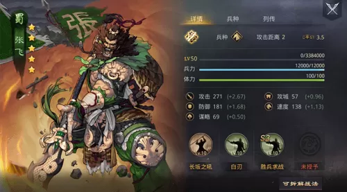 率土之滨张飞阵容怎么搭配?率土之滨张飞阵容搭配攻略