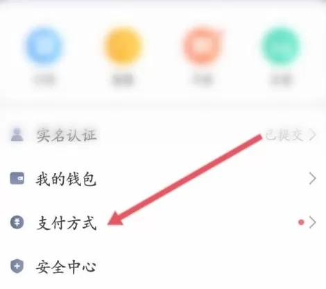 高德地图怎么设置支付方式?高德地图设置支付方式教程