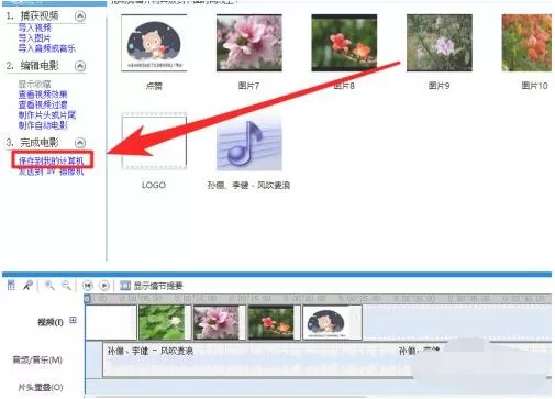 如何利用windows movie maker制作视频?windows movie maker制作视频方法教程