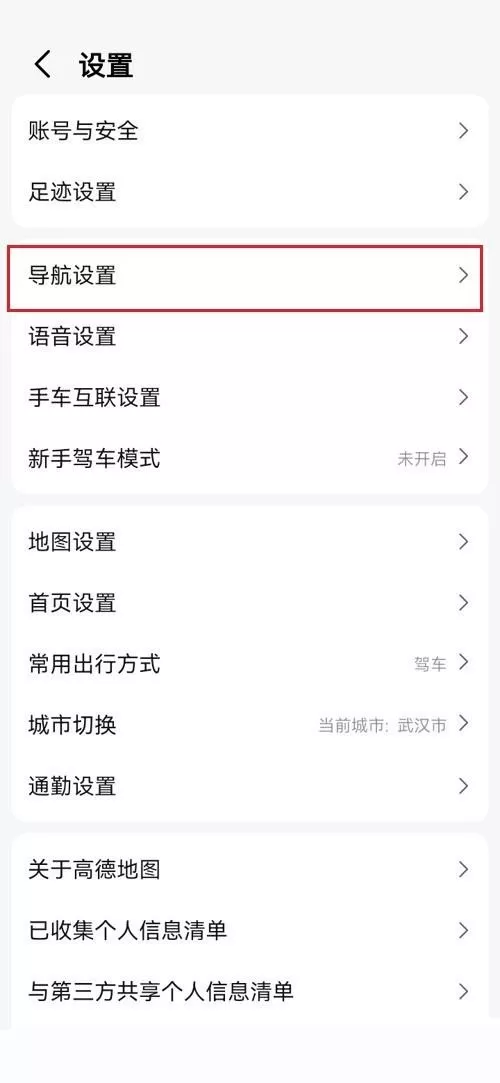 高德地图怎么设置速度最快?高德地图设置速度最快教程
