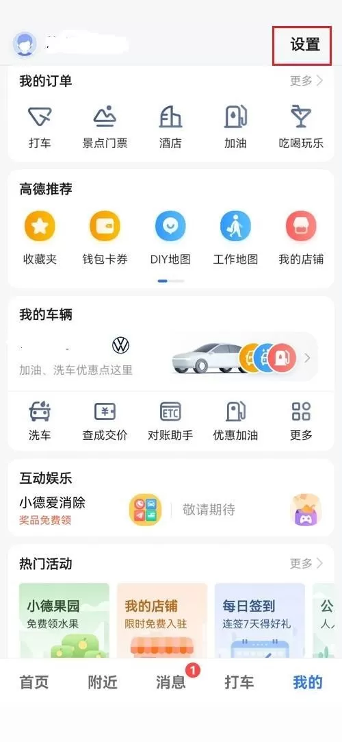 高德地图怎么设置速度最快?高德地图设置速度最快教程
