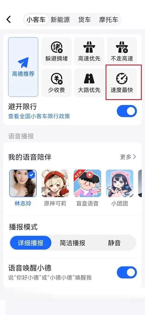高德地图怎么设置速度最快?高德地图设置速度最快教程