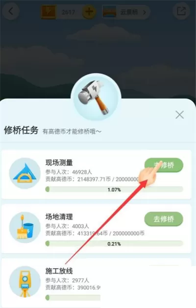高德地图怎么获得高德币?高德地图获得高德币方法