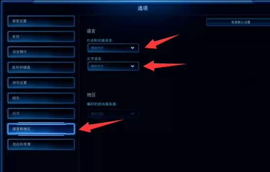 星际争霸1.08怎么设置中文?星际争霸1.08设置中文的攻略