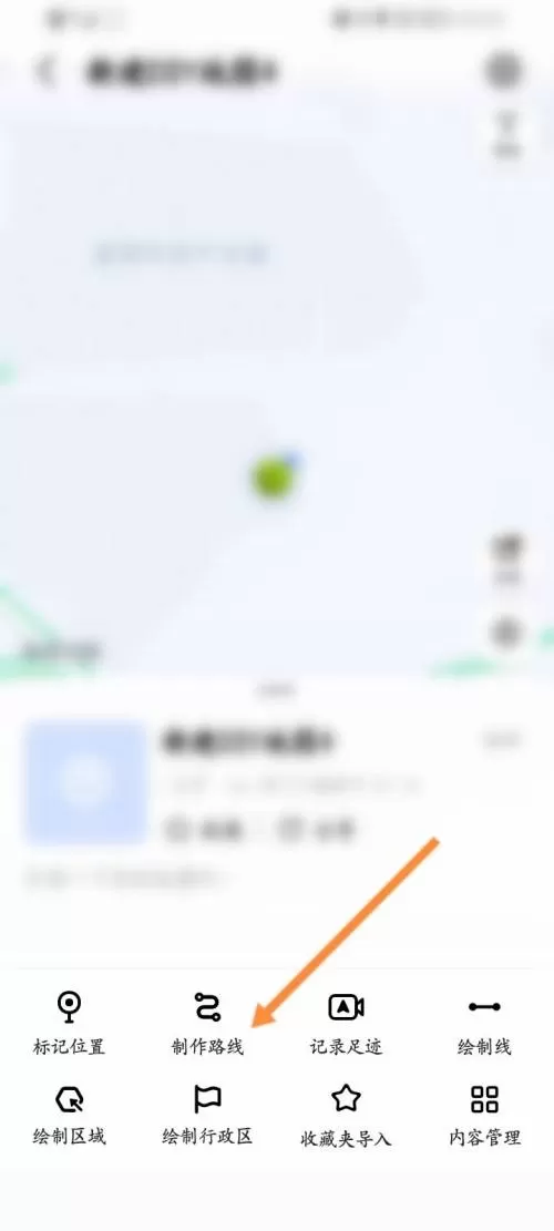 高德地图怎么制作地图路线?高德地图制作地图路线方法