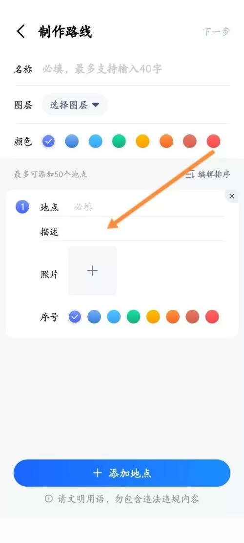 高德地图怎么制作地图路线?高德地图制作地图路线方法