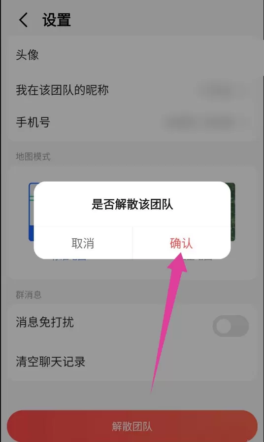 高德地图工作地图怎么解散?高德地图工作地图解散方法
