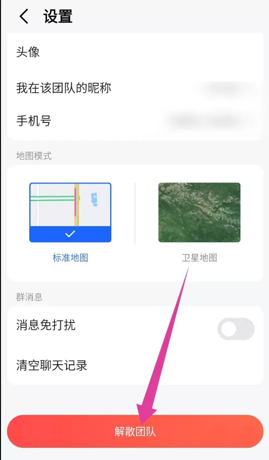 高德地图工作地图怎么解散?高德地图工作地图解散方法