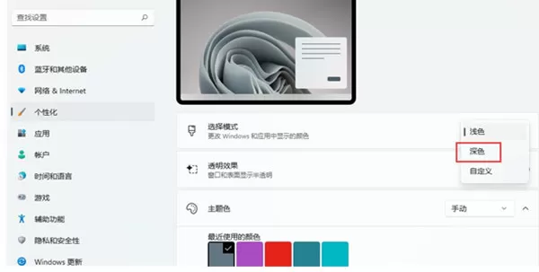 win11怎么设置暗黑模式?win11设置暗黑模式教程