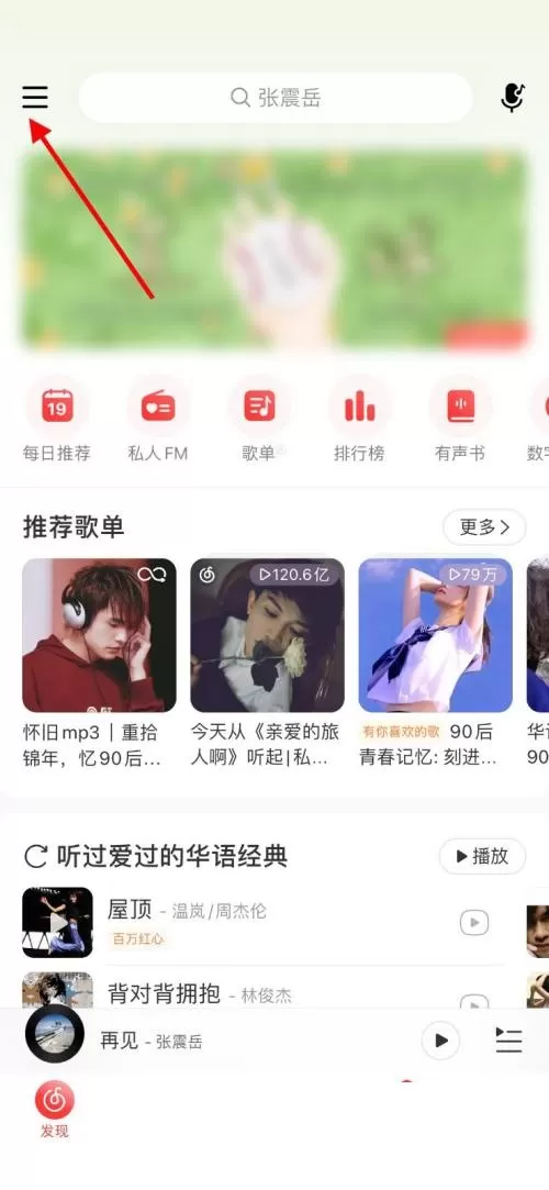 网易云音乐怎么关闭锁屏歌词?网易云音乐关闭锁屏歌词教程