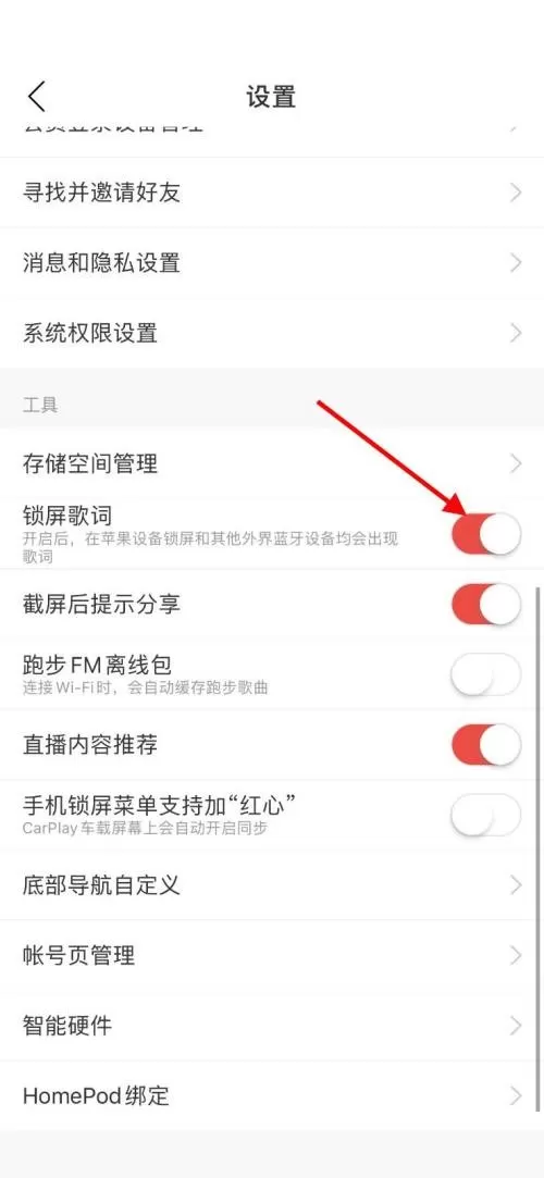 网易云音乐怎么关闭锁屏歌词?网易云音乐关闭锁屏歌词教程