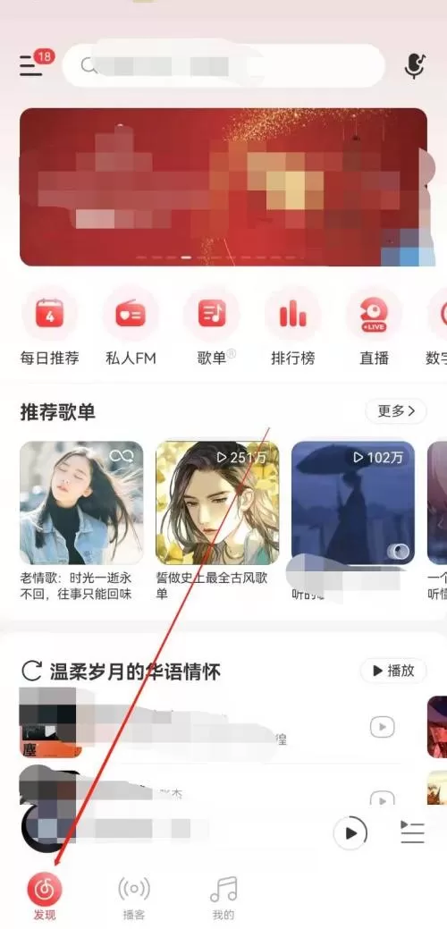 网易云音乐怎么查看音乐达人?网易云音乐查看音乐达人教程