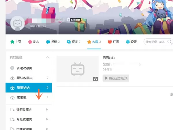 哔哩哔哩收藏夹怎么更改排序?b站收藏夹更改排序的方法