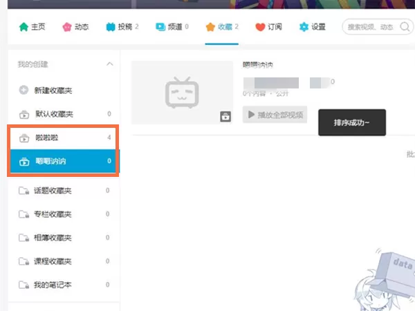 哔哩哔哩收藏夹怎么更改排序?b站收藏夹更改排序的方法