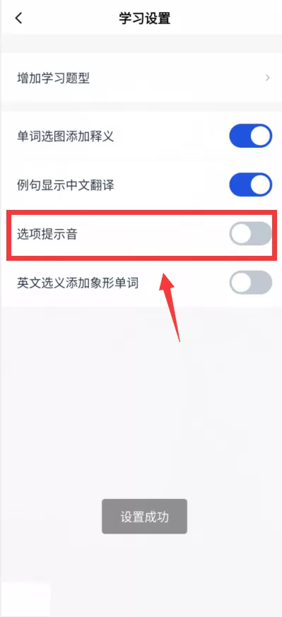百词斩怎么关闭声音?百词斩关闭声音方法