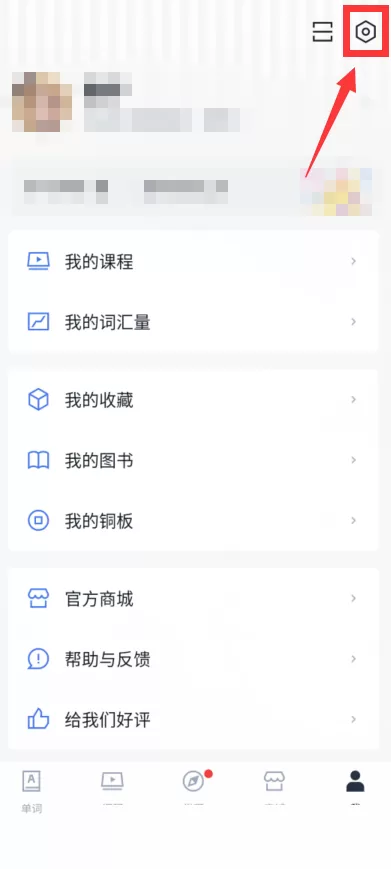 百词斩怎么关闭声音?百词斩关闭声音方法