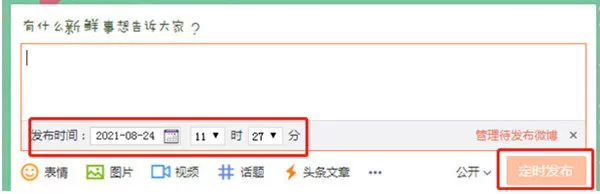 微博怎么设置定时发布?微博设置定时发布方法教程